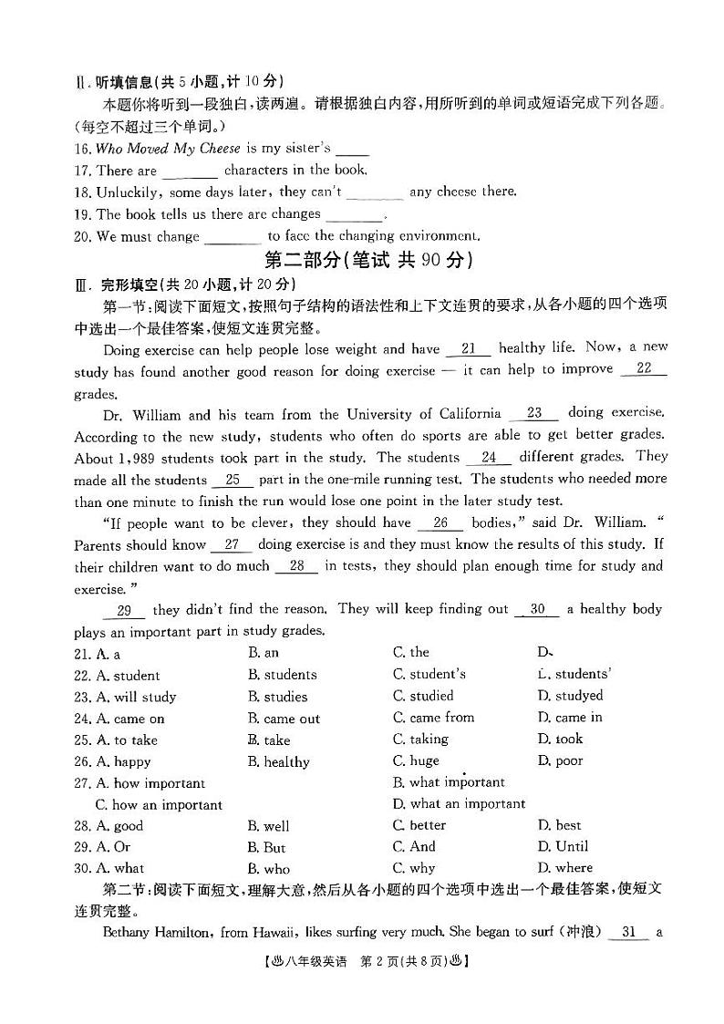 陕西省西安汇知中学2022-2023学年八年级下学期期末英语试卷第2页