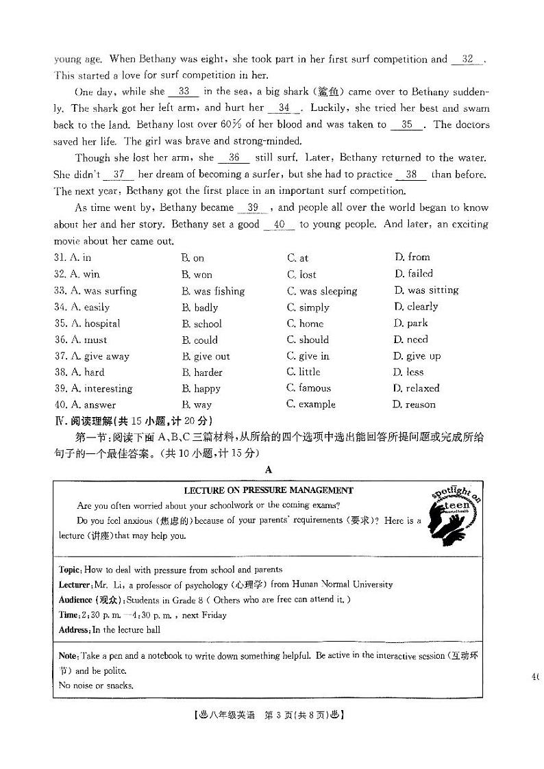 陕西省西安汇知中学2022-2023学年八年级下学期期末英语试卷第3页