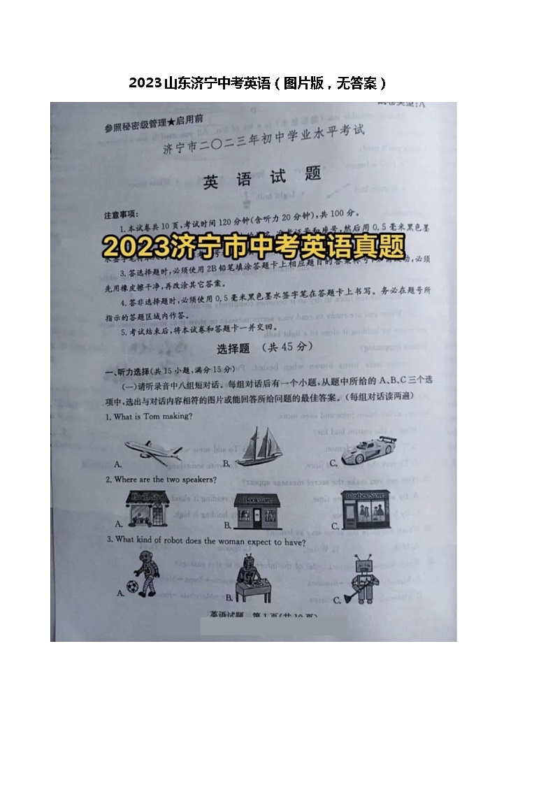 2023年山东省济宁市中考英语真题01