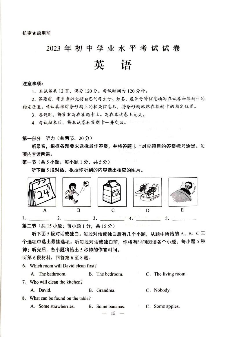 包头市2023年初中学业水平考试英语试卷第1页
