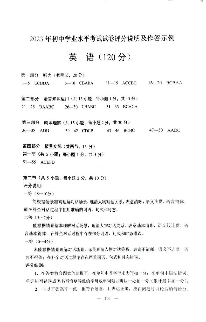 包头市2023年初中学业水平考试英语答案第1页