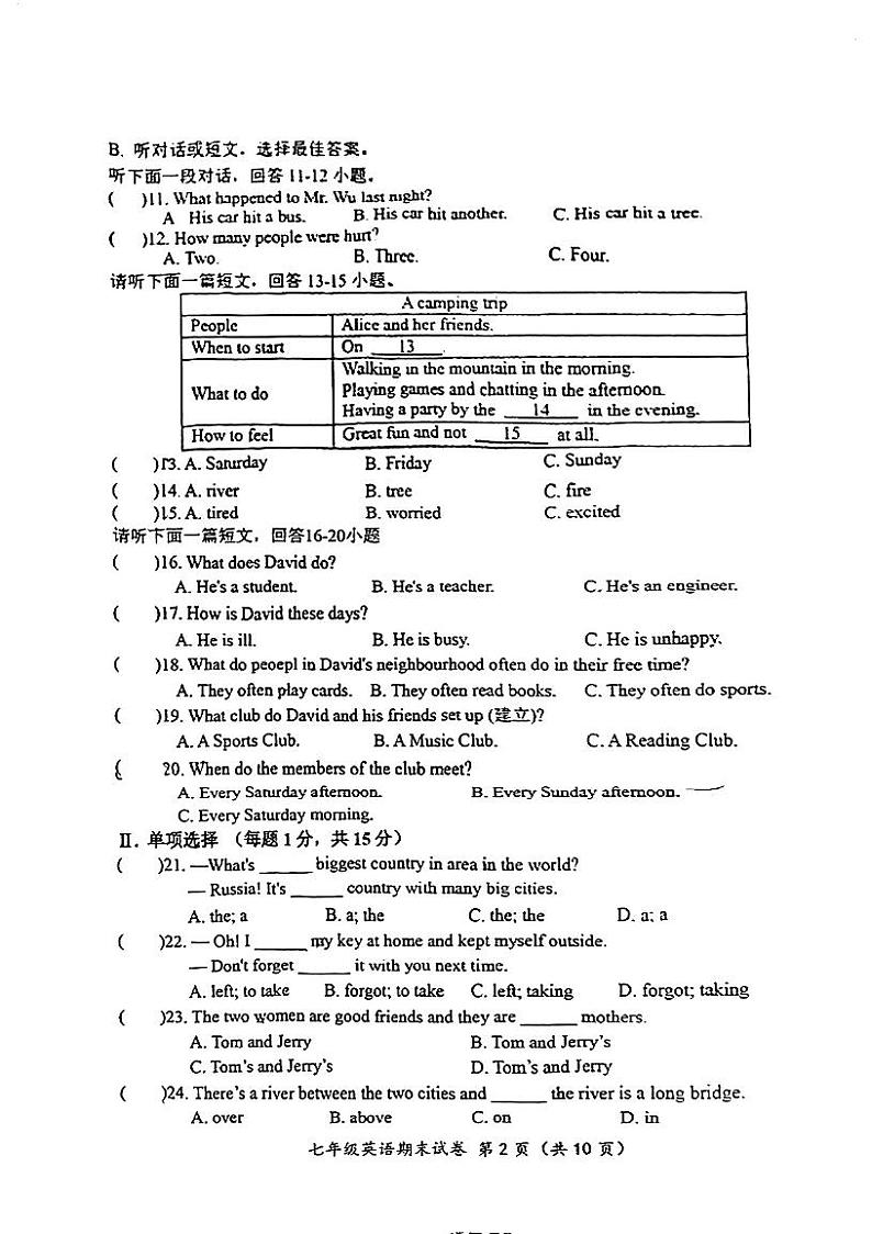 2022-2023学年江苏省启东市七年级英语下学期期末质量监测试题02