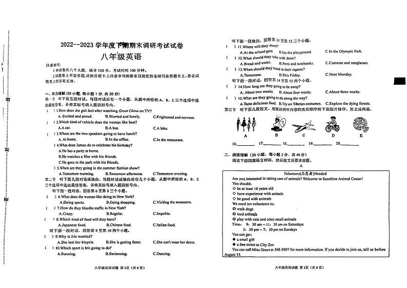 河南省信阳市光山县2022-2023学年八年级下学期6月期末英语试题第1页