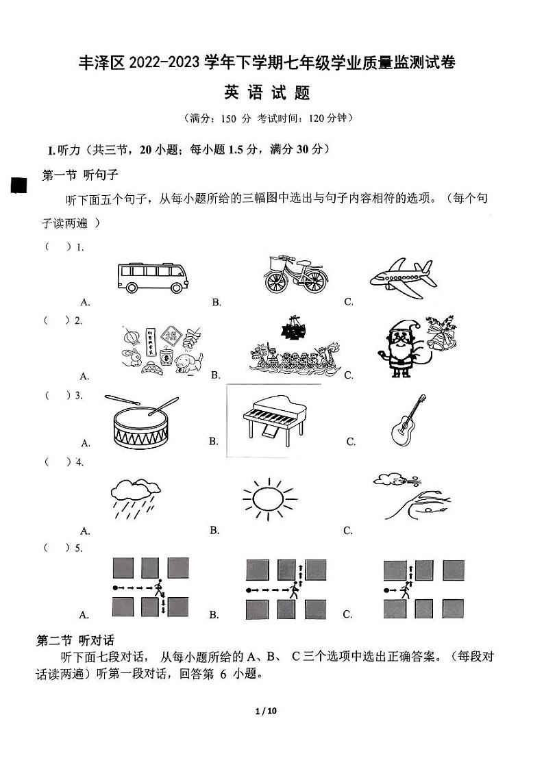 福建省泉州市丰泽区2022-2023学年七年级下学期期末学业质量监测英语试题01