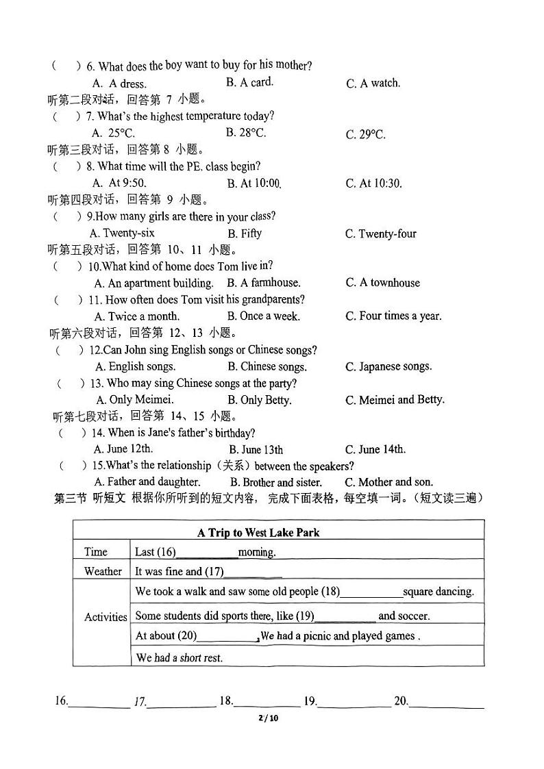 福建省泉州市丰泽区2022-2023学年七年级下学期期末学业质量监测英语试题02