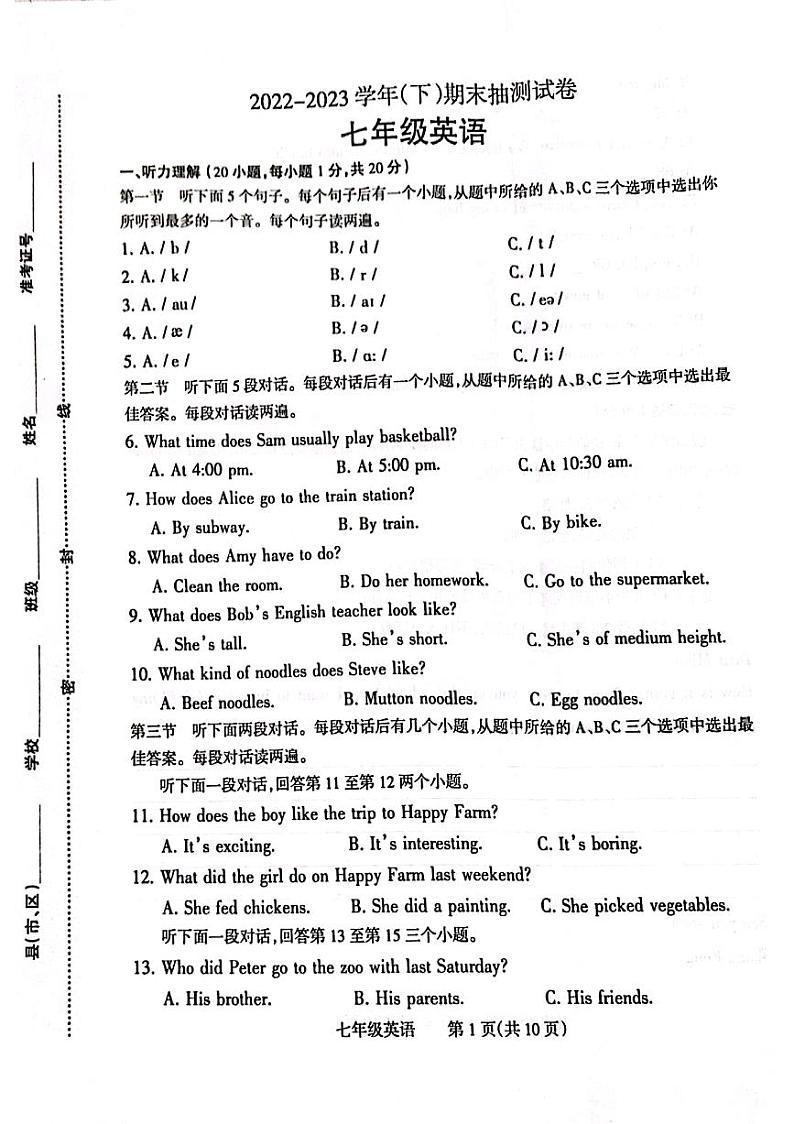 河南省焦作市温县黄庄镇第一初级中学2022-2023学年下学期期末抽测试卷七年级英语第1页