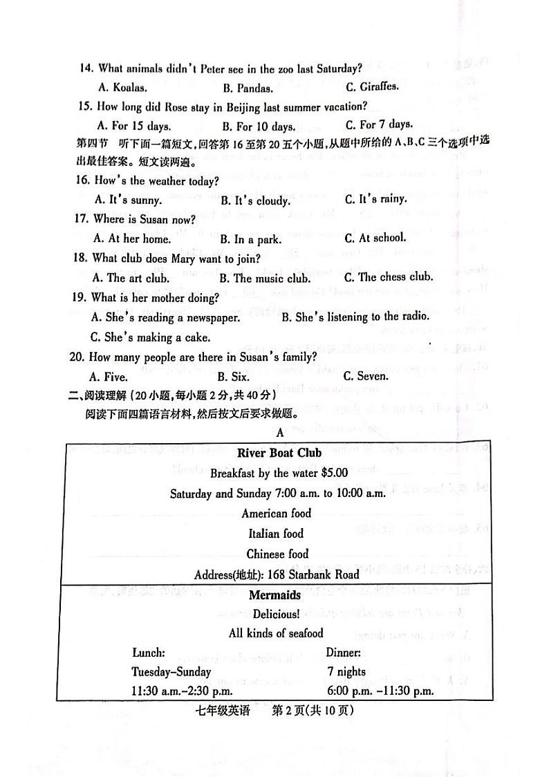 河南省焦作市温县黄庄镇第一初级中学2022-2023学年下学期期末抽测试卷七年级英语第2页