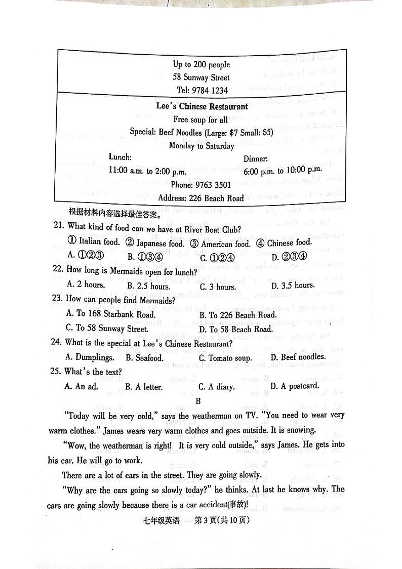 河南省焦作市温县黄庄镇第一初级中学2022-2023学年下学期期末抽测试卷七年级英语第3页