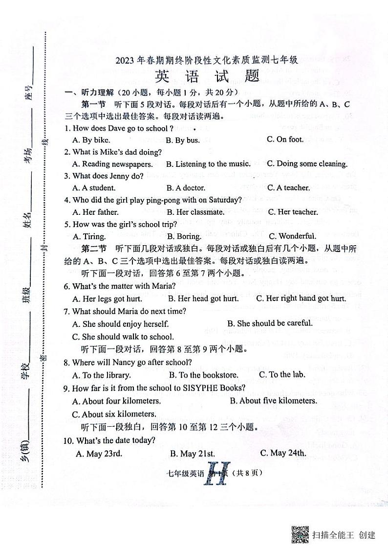 河南省南阳市唐河县2022-2023学年七年级下学期6月期末英语试题第1页