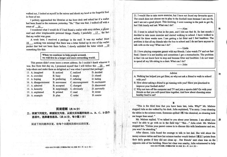北京市东城区第二中学分校2022-2023学年八年级下学期6月期末英语试题02