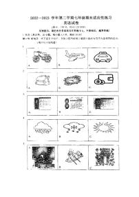 福建省福州晋安区2022-2023学年下学期七年级期末考英语试卷