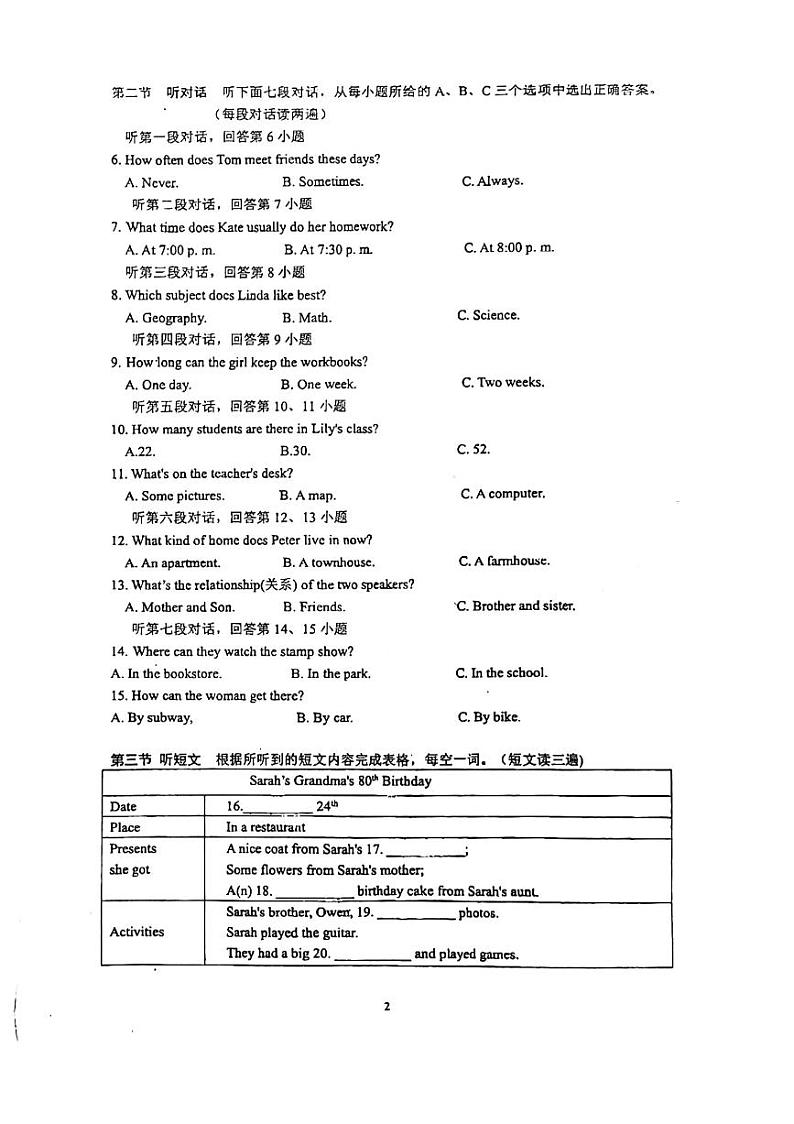福建省福州晋安区2022-2023学年下学期七年级期末考英语试卷第2页