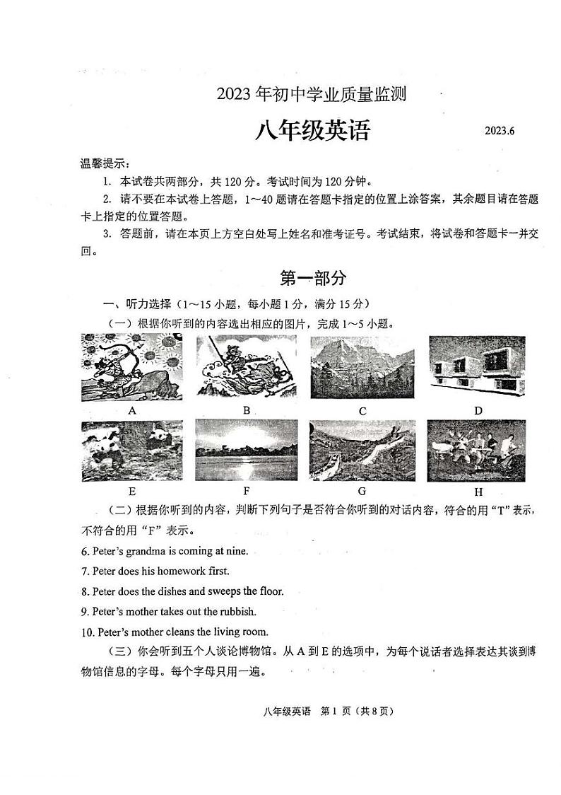 山东省枣庄市山亭区2022-2023学年八年级下学期期末检测英语试卷第1页
