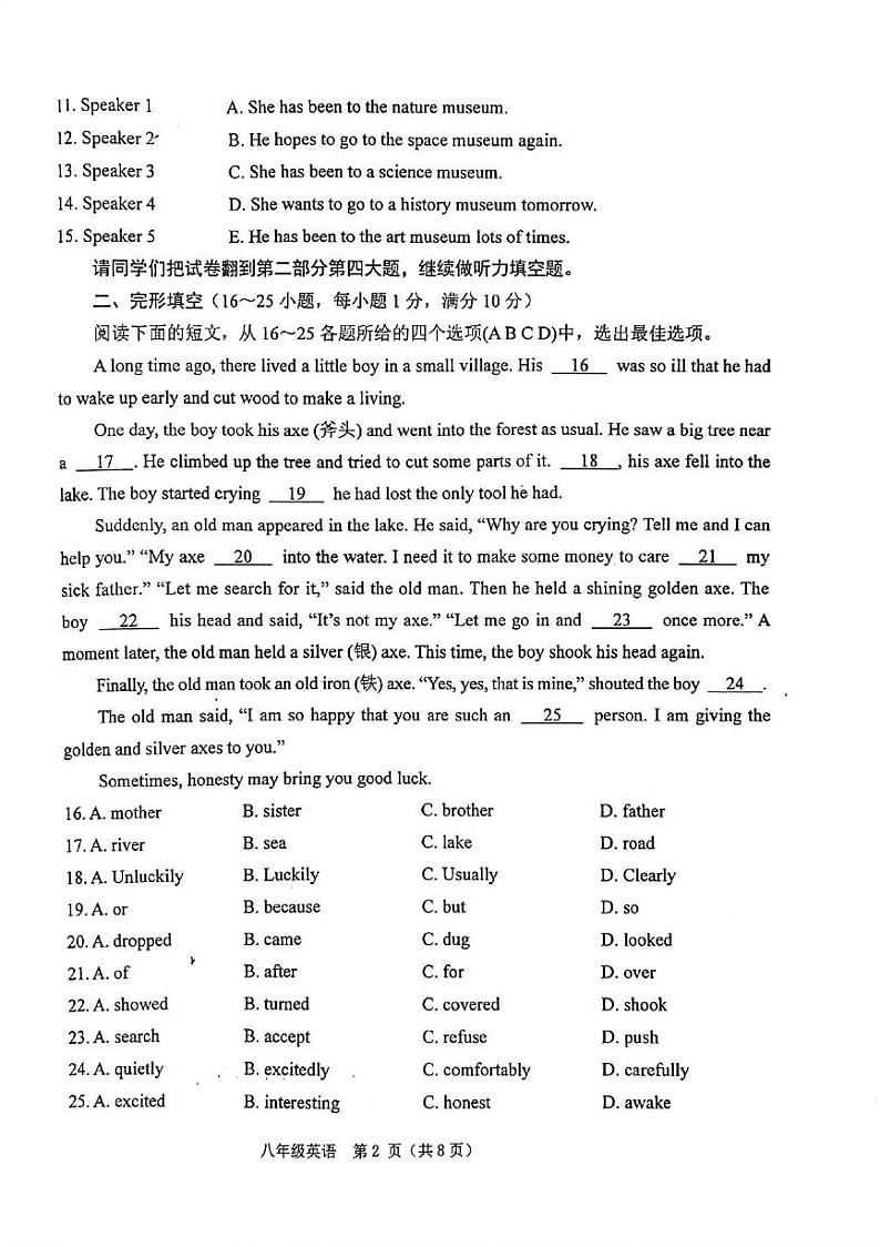 山东省枣庄市山亭区2022-2023学年八年级下学期期末检测英语试卷第2页