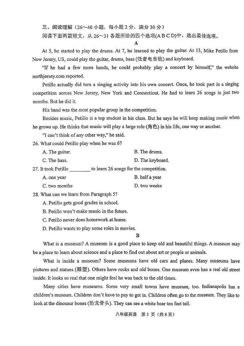 山东省枣庄市山亭区2022-2023学年八年级下学期期末检测英语试卷第3页