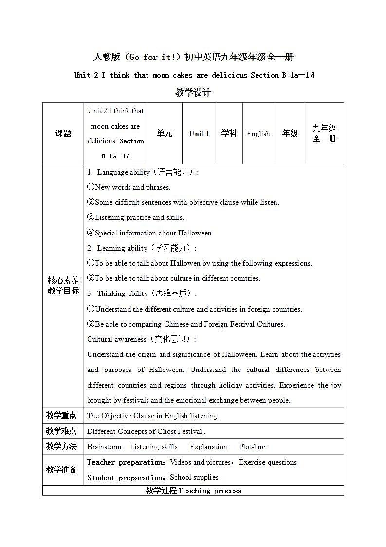 【核心素养目标】人教版初中英语九年级全册 Unit 2 I think that mooncakes are delicious SectionB 1a-1d课件+教案+同步分层练习（含反思和答案）01