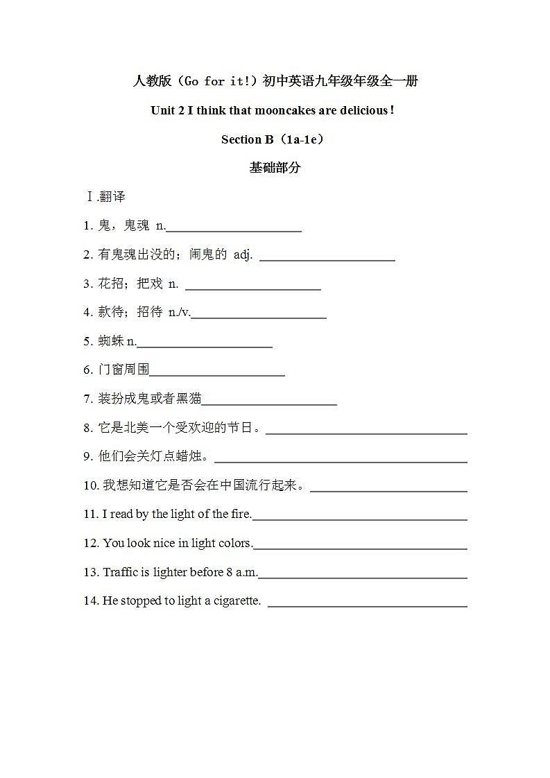 【核心素养目标】人教版初中英语九年级全册 Unit 2 I think that mooncakes are delicious SectionB 1a-1d课件+教案+同步分层练习（含反思和答案）01