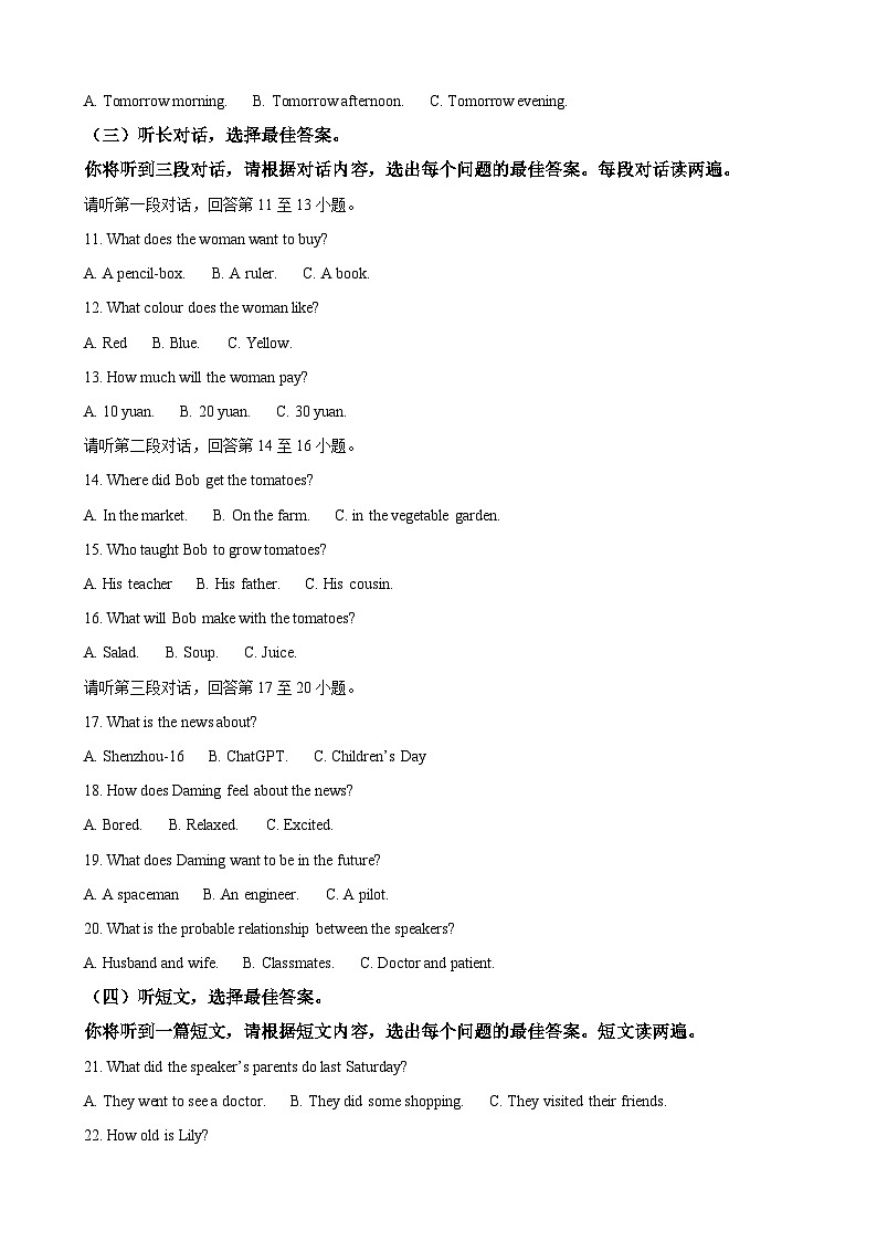 2023年广西壮族自治区中考英语真题（解析版）第2页