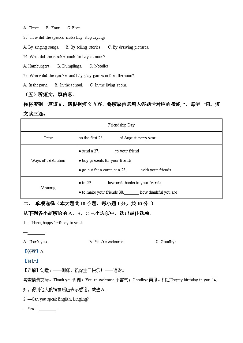 2023年广西壮族自治区中考英语真题（解析版）第3页