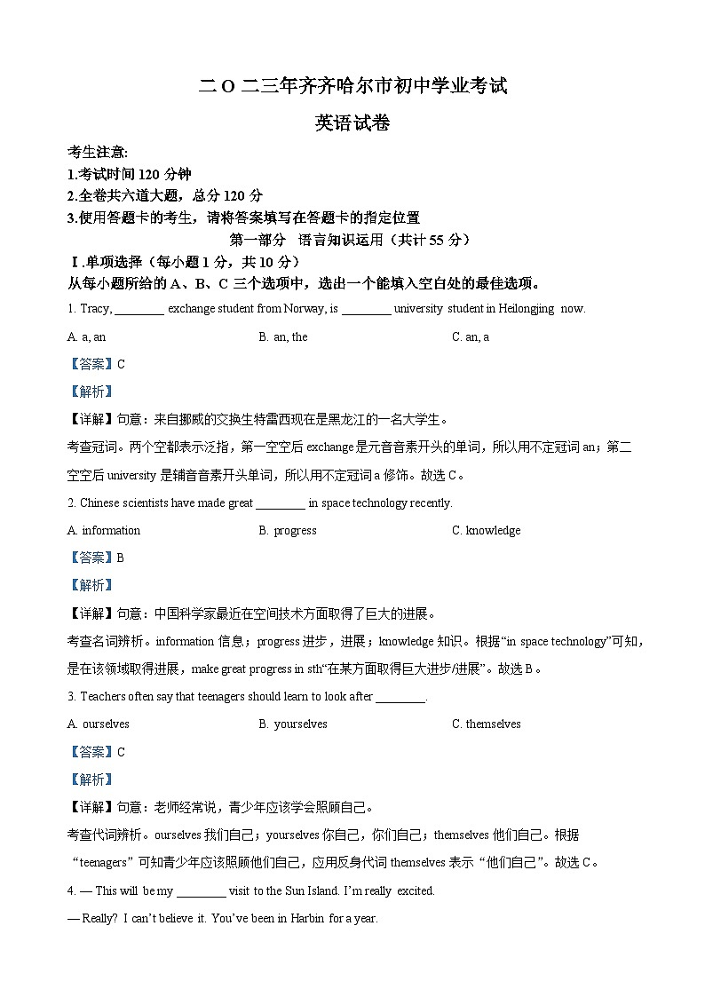 2023年黑龙江省齐齐哈尔市中考英语真题（解析版）01
