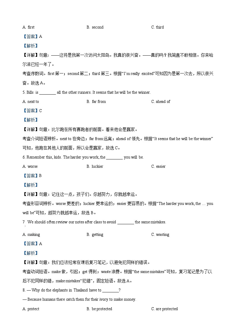 2023年黑龙江省齐齐哈尔市中考英语真题（解析版）02