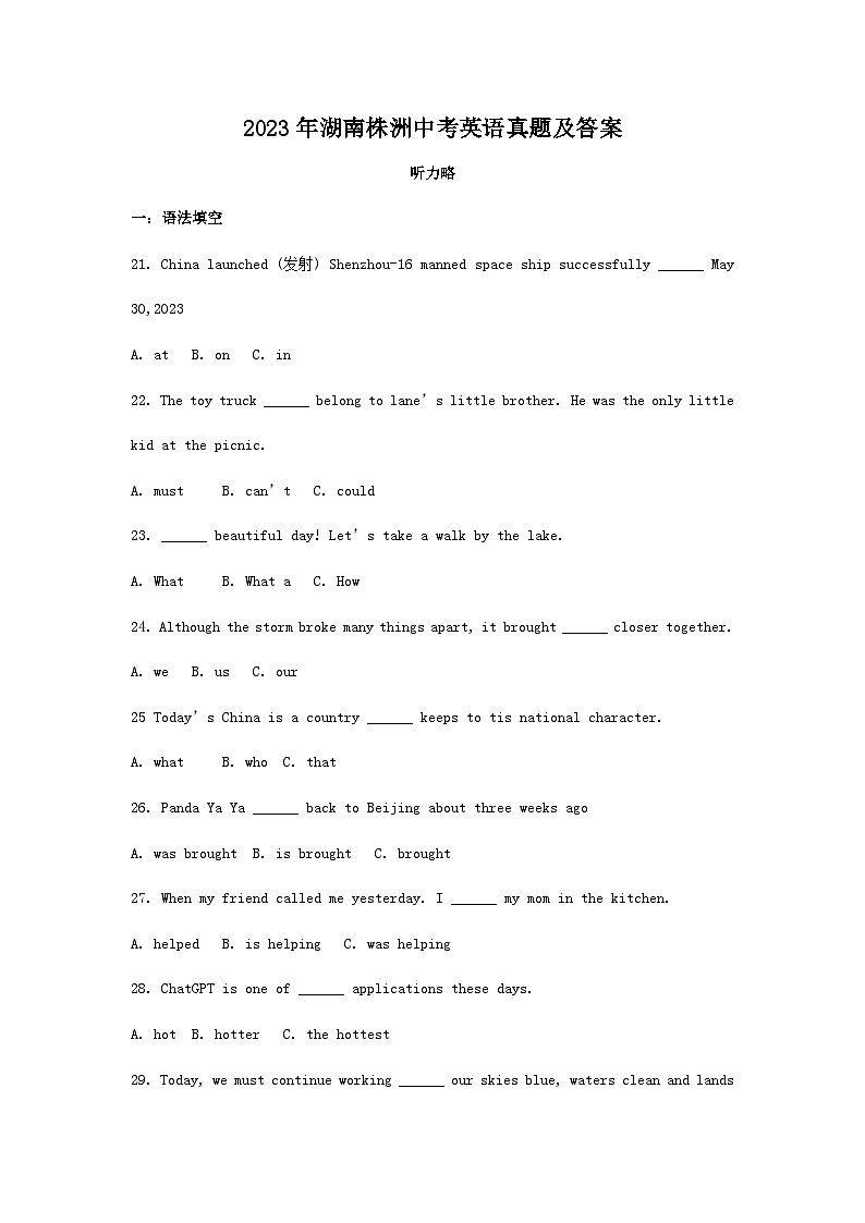 2023年湖南株洲中考英语真题（Word版附答案）01