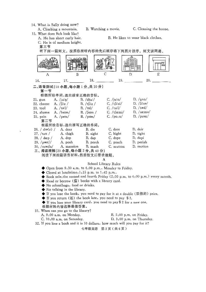 河南省驻马店市驿城区2022-2023学年七年级下学期7月期末英语试题第2页