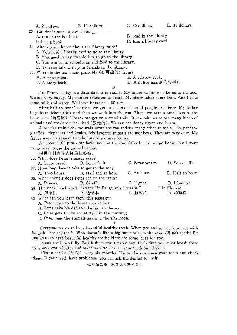 河南省驻马店市驿城区2022-2023学年七年级下学期7月期末英语试题第3页