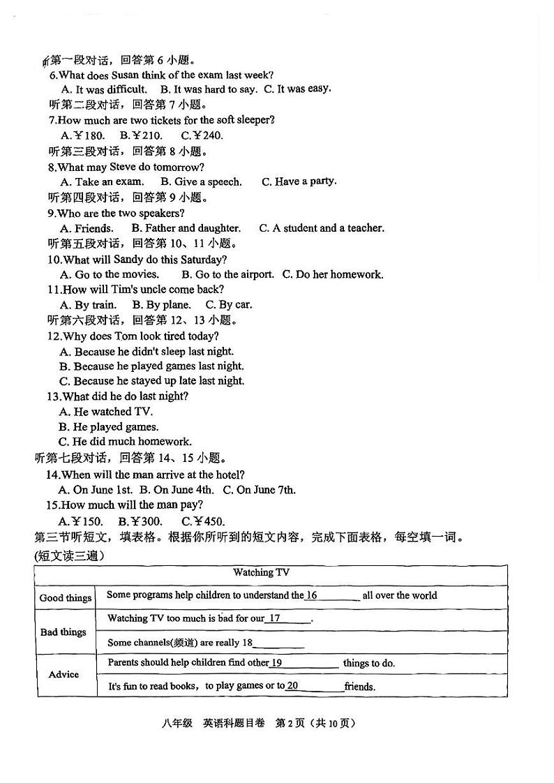 福建省福州文博中学、黎明中学、现代中学2022-2023学年下学期八年级期末联考英语试卷02