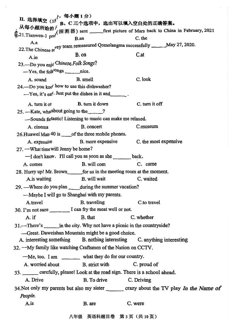 福建省福州文博中学、黎明中学、现代中学2022-2023学年下学期八年级期末联考英语试卷03