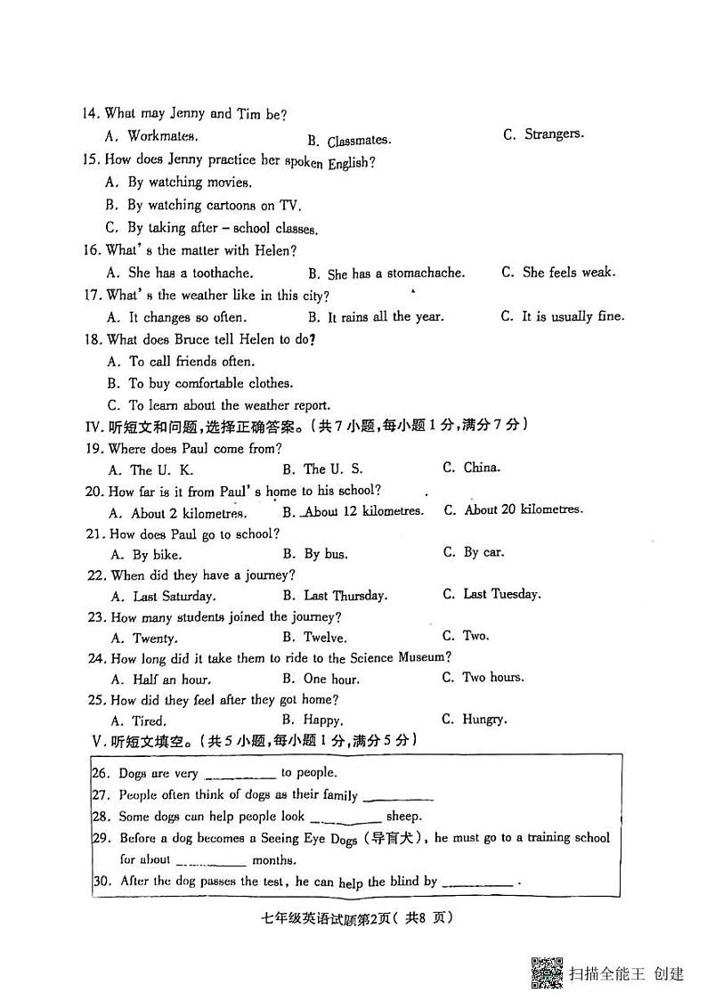 河北省定州市2022—2023学年七年级下学期期末英语试卷02