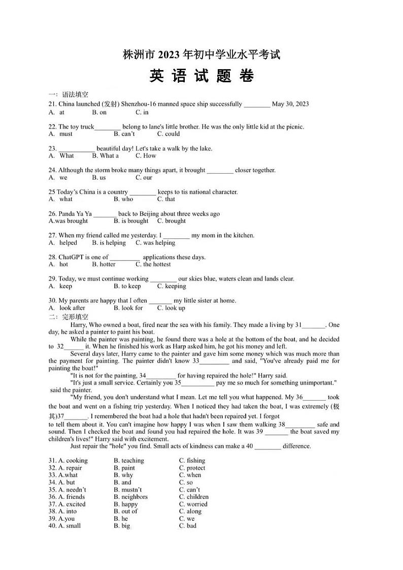 2023年湖南省株洲市中考英语真题01