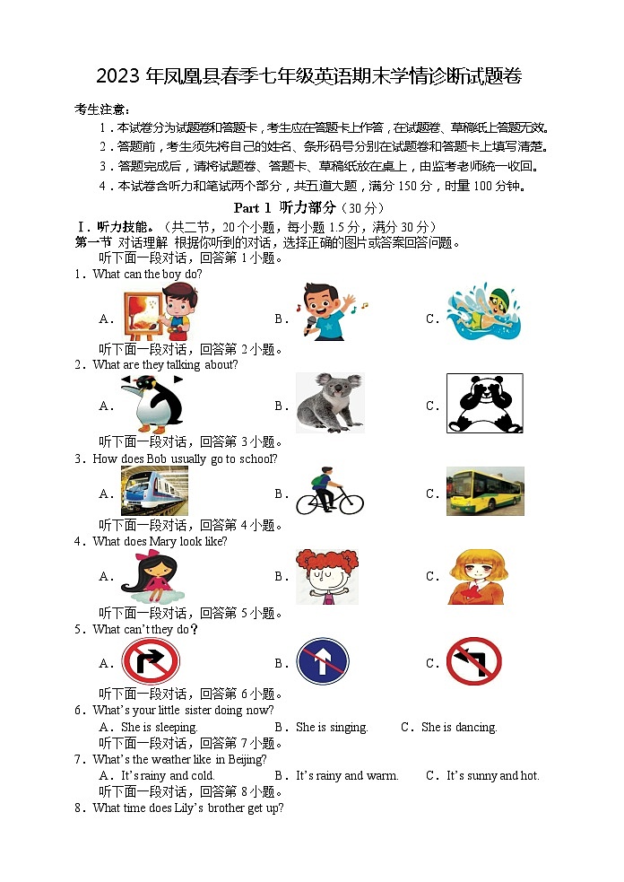 湖南省湘西土家族苗族自治州凤凰县2022-2023学年七年级下学期英语期末学情诊断试题卷（含答案）第1页