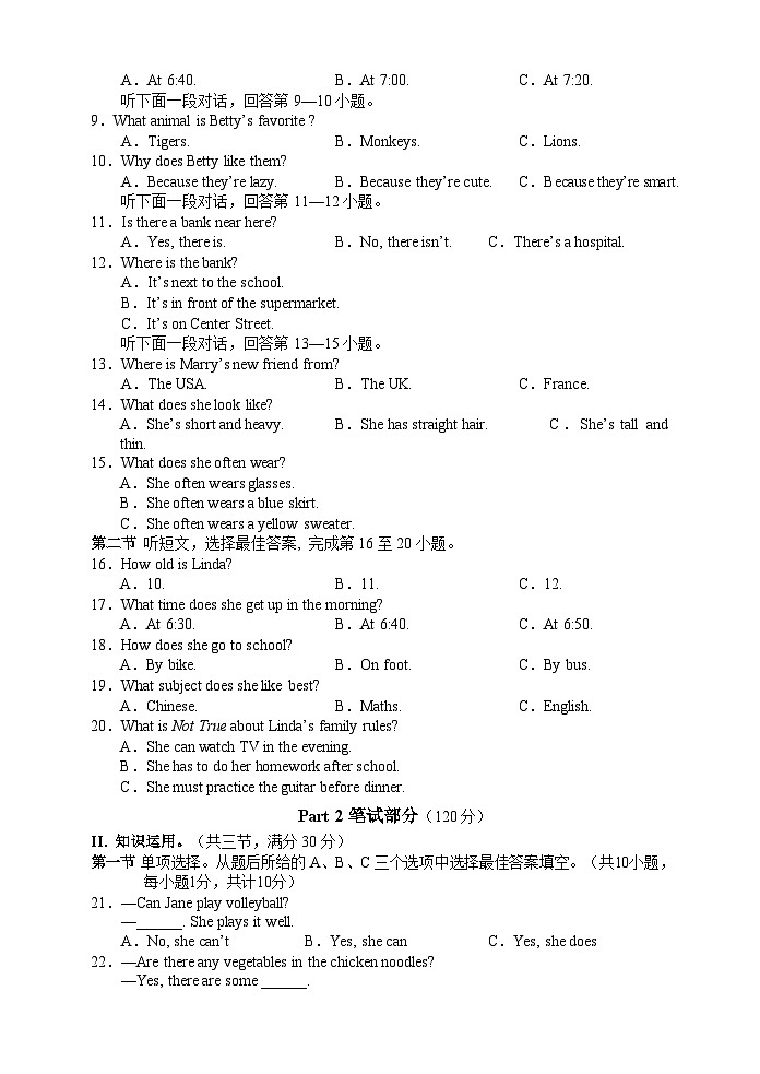 湖南省湘西土家族苗族自治州凤凰县2022-2023学年七年级下学期英语期末学情诊断试题卷（含答案）第2页