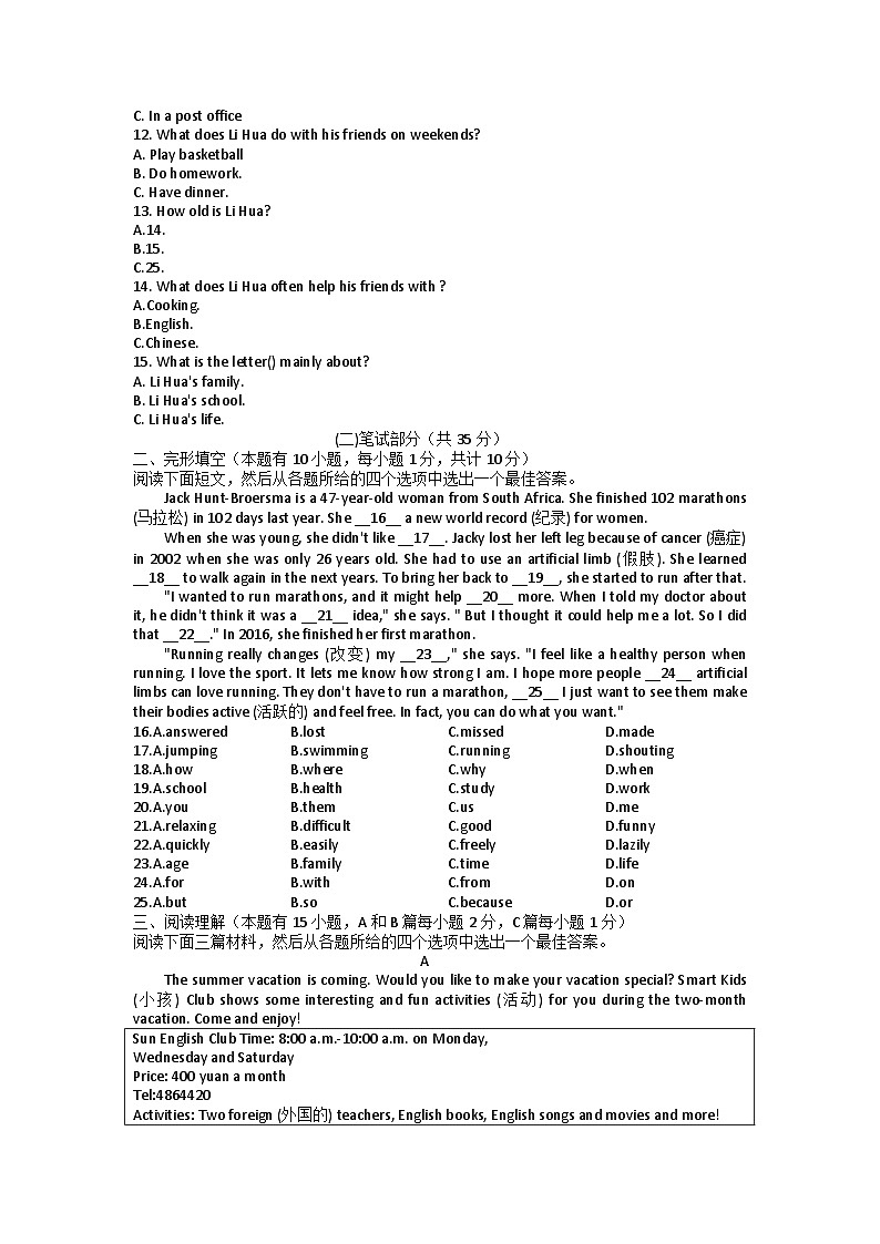 浙江省绍兴市上虞区2022-2023学年七年级下学期期末英语试题（含答案）第2页