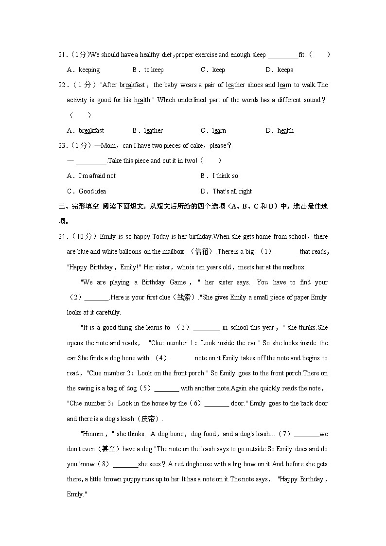 江苏省南京市鼓楼区2022-2023学年七年级上学期期末英语试卷（含答案）第3页