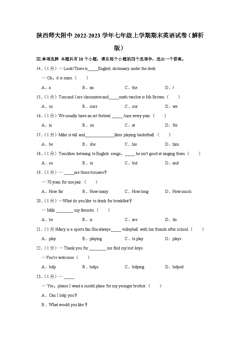 陕西师大附中2022-2023学年七年级上学期期末英语试卷（含答案）第1页