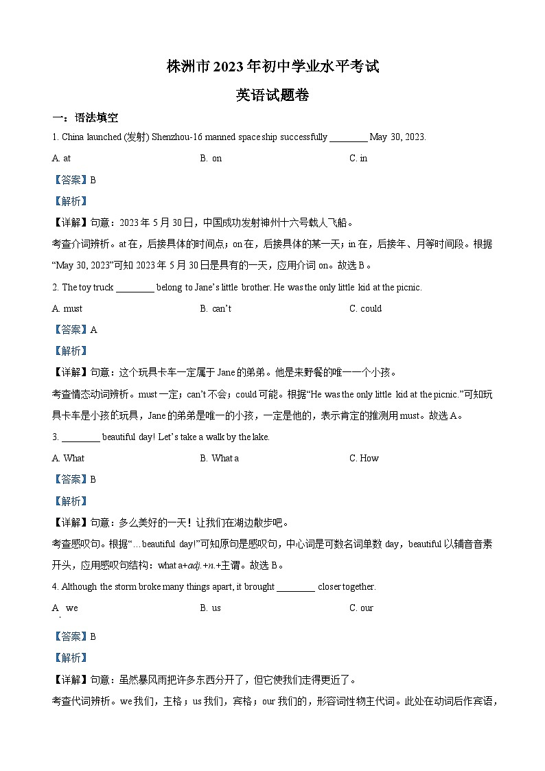 2023年湖南省株洲市中考英语真题（解析版）01