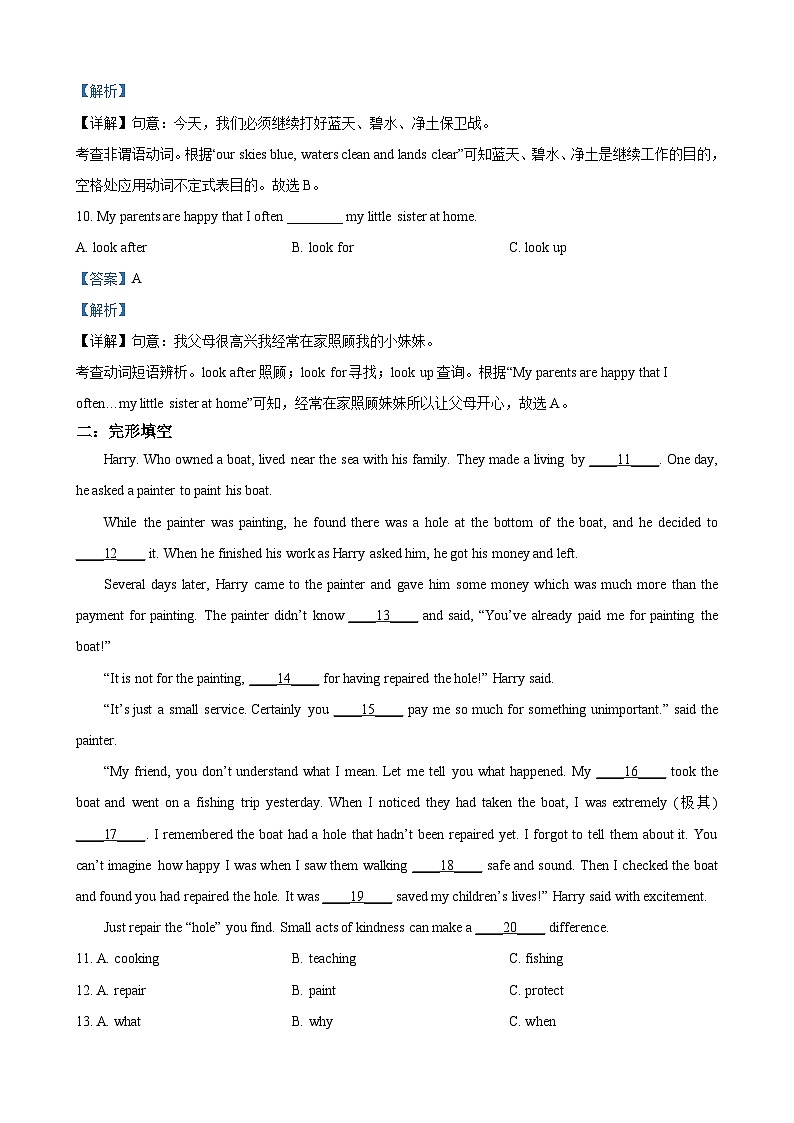 2023年湖南省株洲市中考英语真题（解析版）03