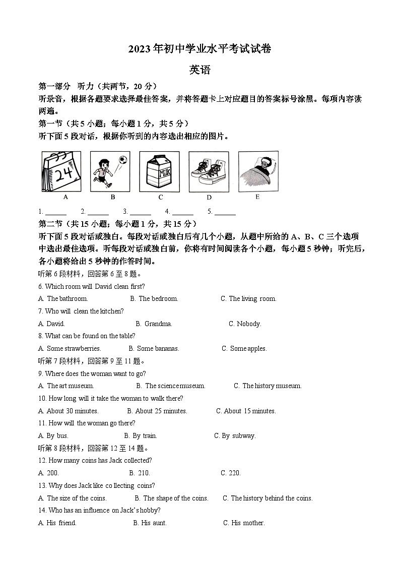 2023年内蒙古自治区包头市中考英语真题第1页