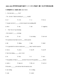 精品解析：河北省石家庄第二十三中学2022-2023学年八年级下学期第二次月考英语试题