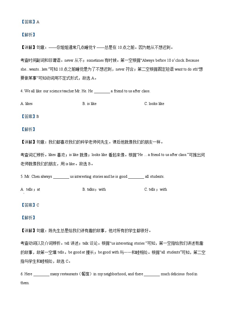 精品解析：四川省成都简阳市九校联考2022-2023学年七年级下学期第一次月考英语试题02