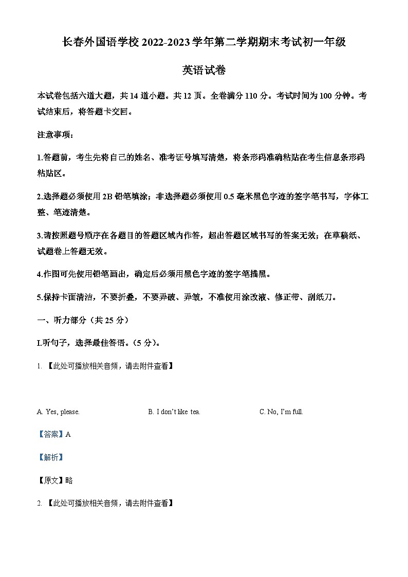 精品解析：吉林省长春市外国语学校2022-2023学年七年级下学期期末英语试题（含听力）01