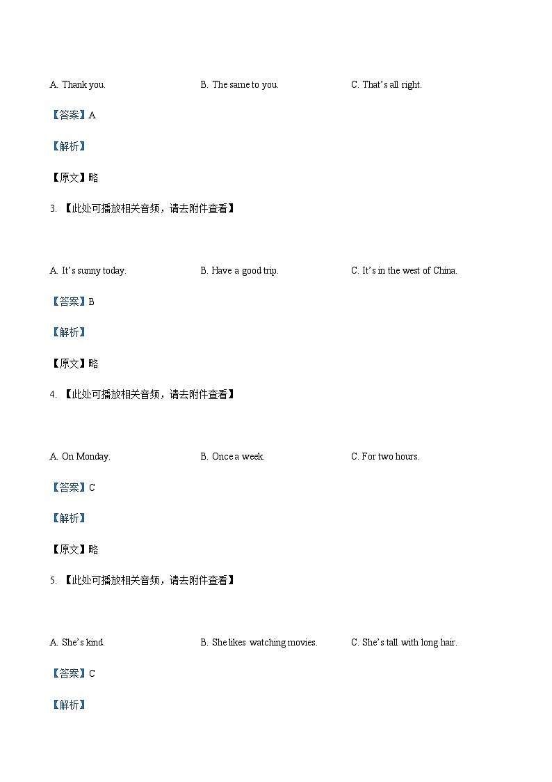 精品解析：吉林省长春市外国语学校2022-2023学年七年级下学期期末英语试题（含听力）02