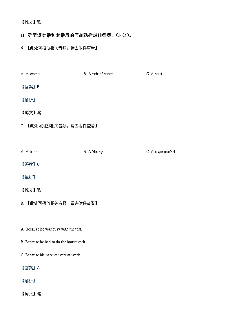 精品解析：吉林省长春市外国语学校2022-2023学年七年级下学期期末英语试题（含听力）03