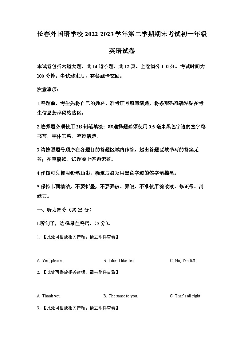 精品解析：吉林省长春市外国语学校2022-2023学年七年级下学期期末英语试题（含听力）01