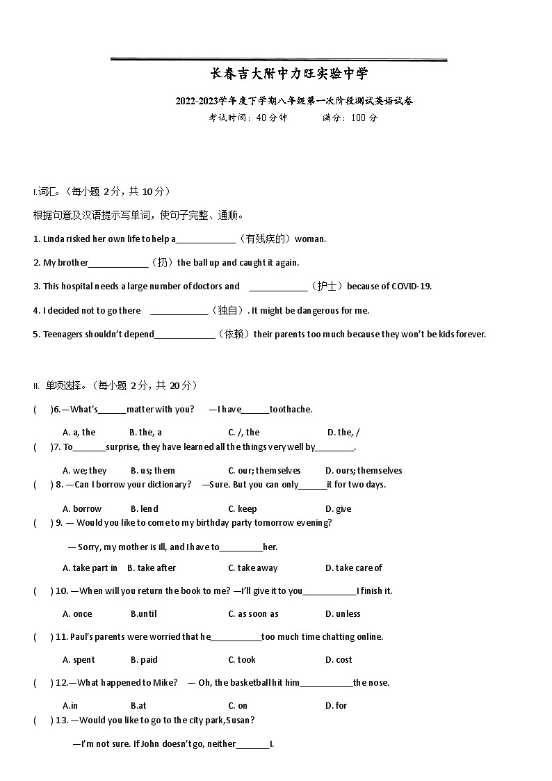 吉林省长春市吉大附中力旺实验中学2022-2023学年八年级下学期第一次阶段性测试英语试题第1页