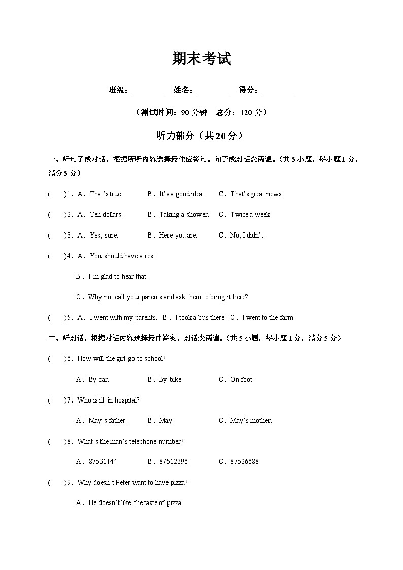 八年级英语下册期末考试（学生版）第1页