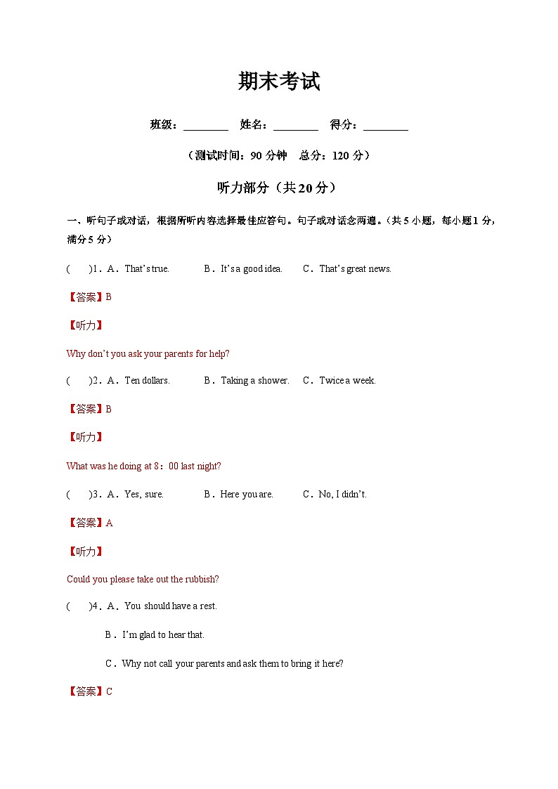 八年级英语下册期末考试（解析版）第1页