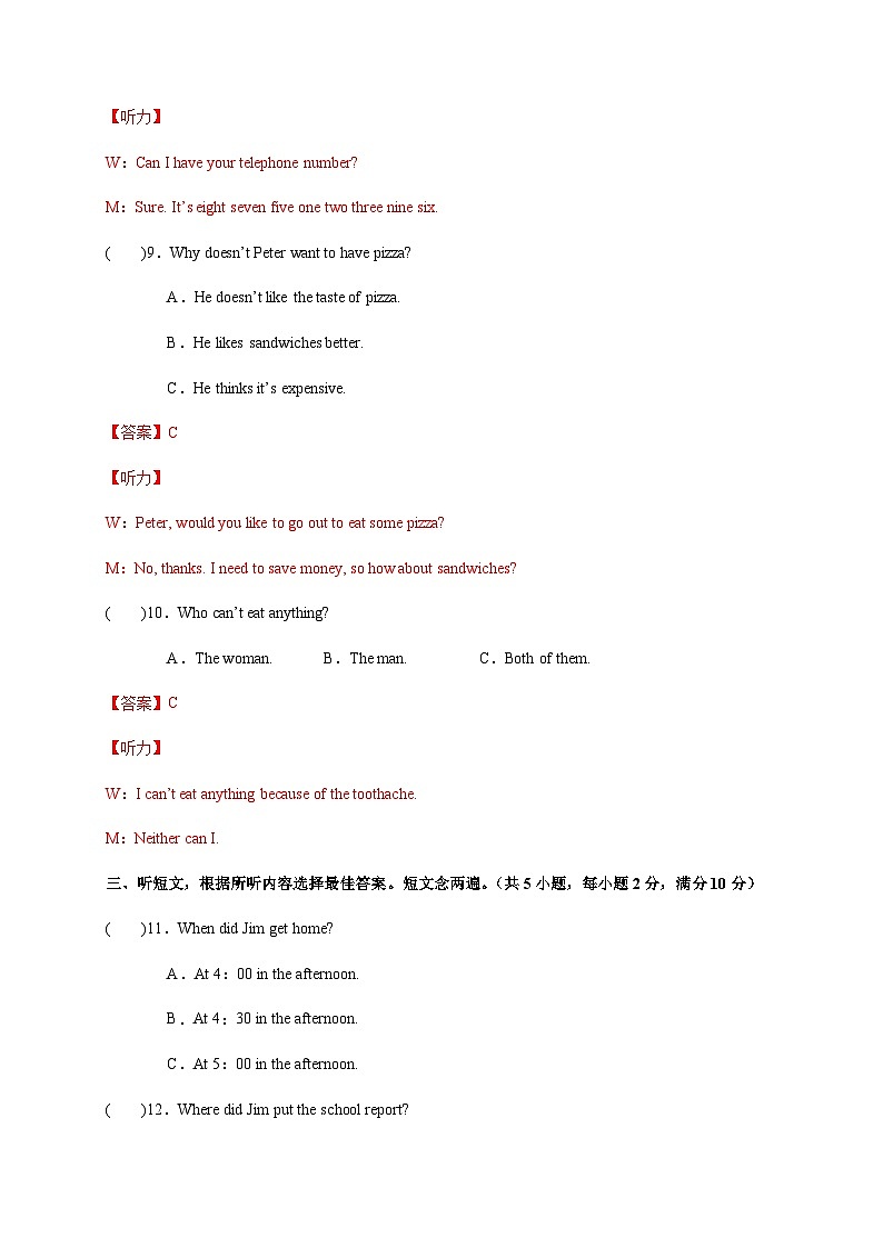 八年级英语下册期末考试（解析版）第3页